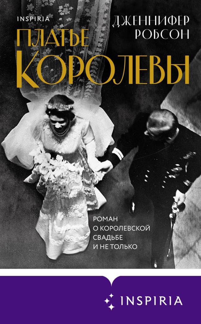 Книга Платье королевы 