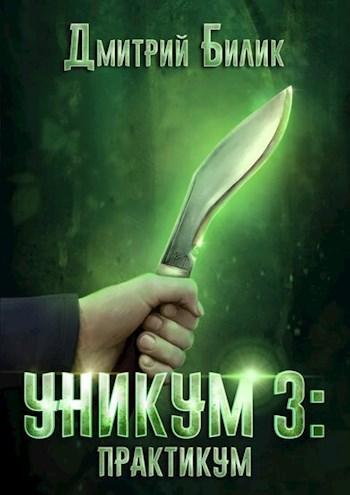 Книга Практикум 