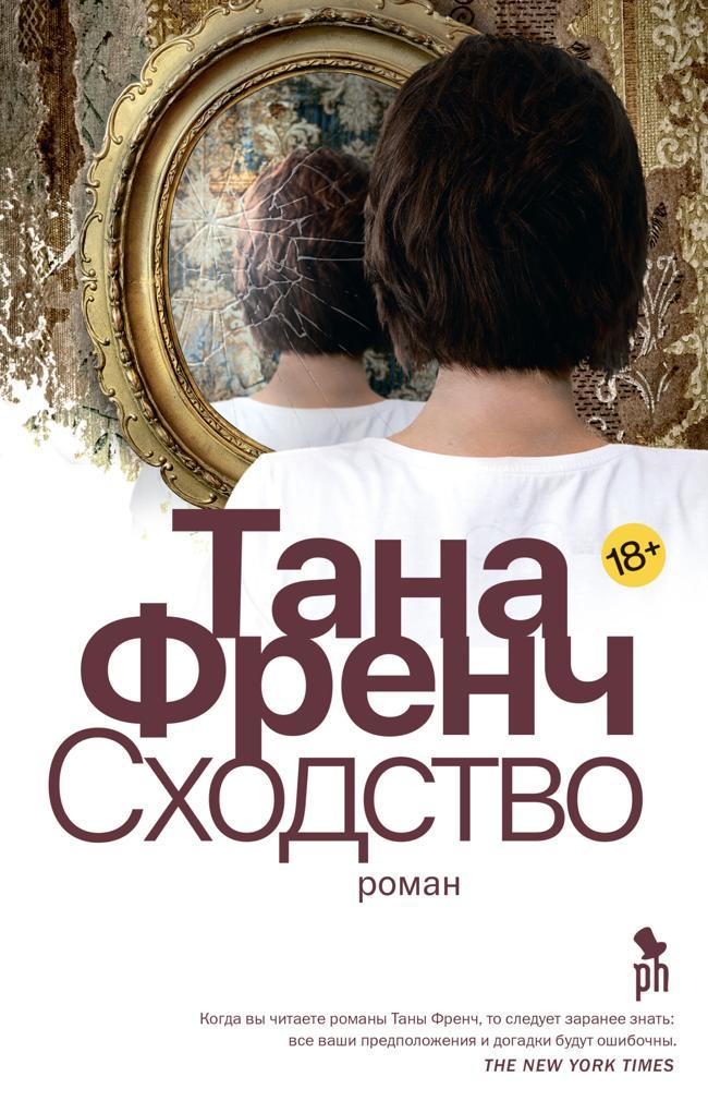 Книга Сходство 