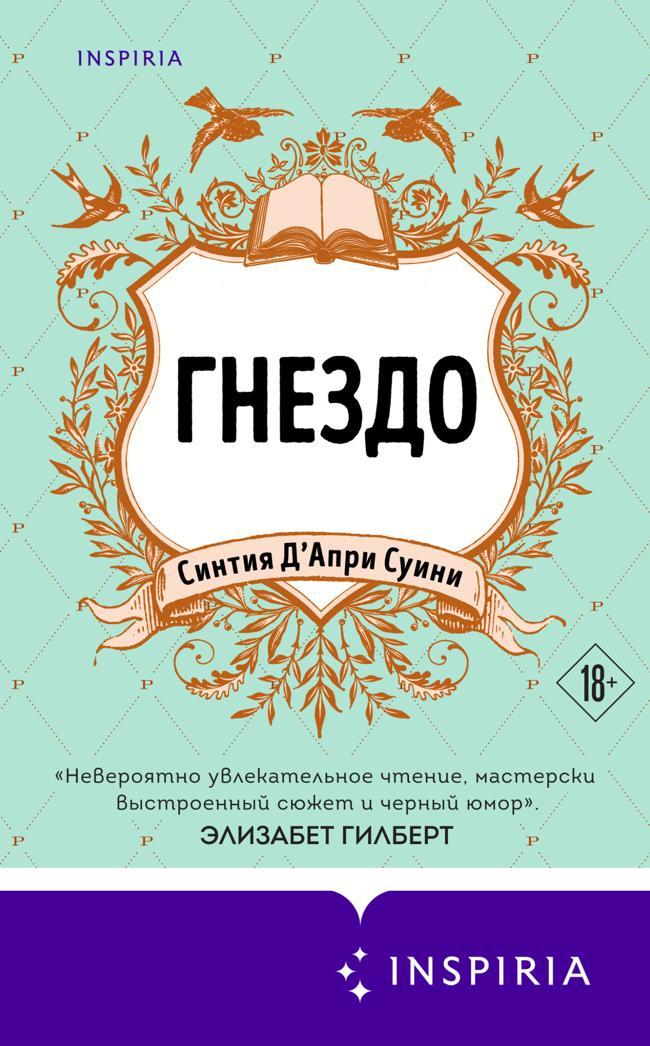 Книга Гнездо 