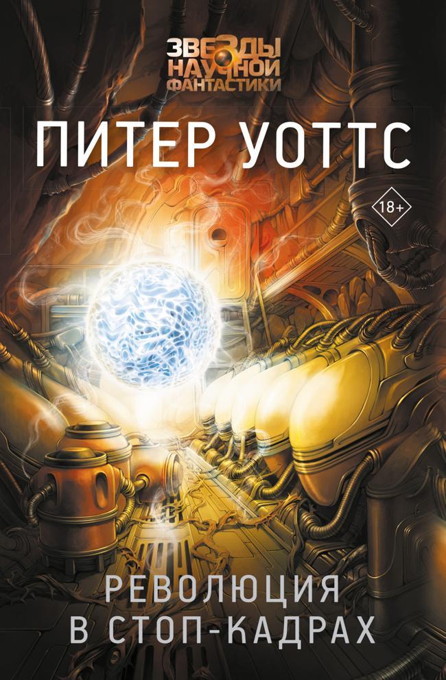 Книга Революция в стоп-кадрах 