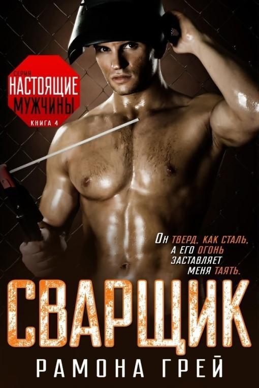 Книга Сварщик 