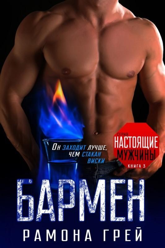 Книга Бармен 