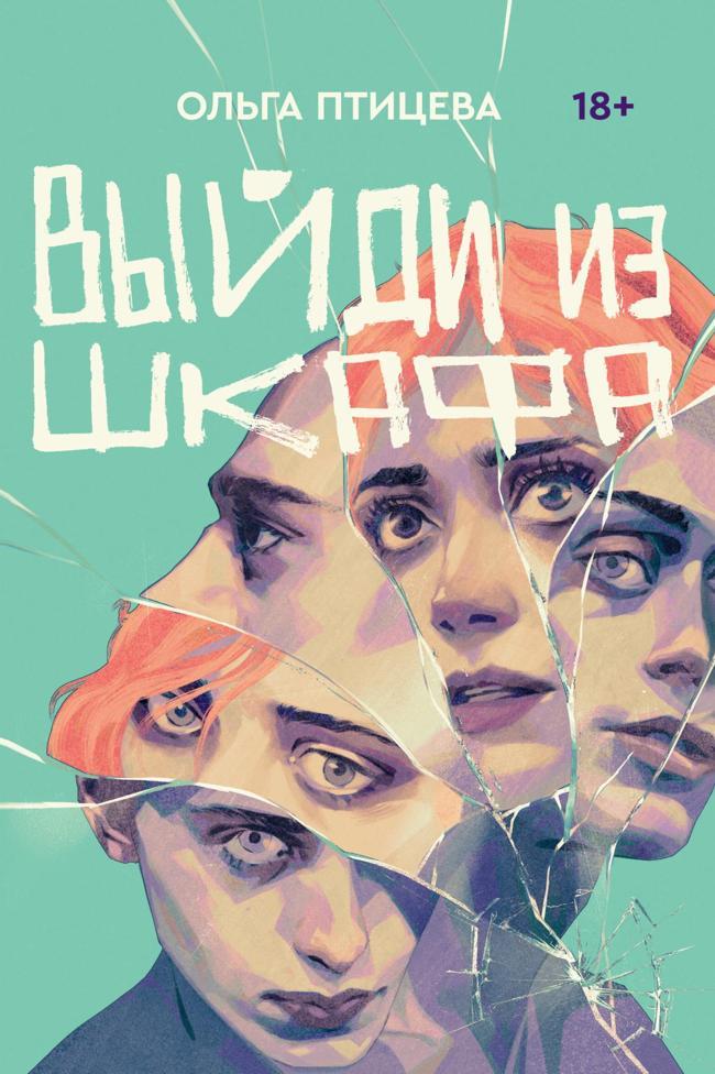 Книга Выйди из шкафа 