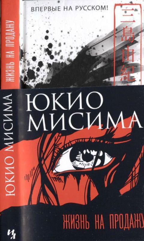 Книга Жизнь на продажу 