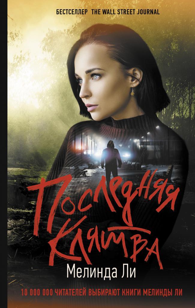 Книга Последняя клятва 