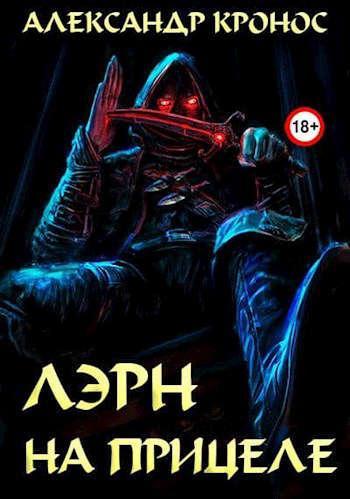 Книга На прицеле 