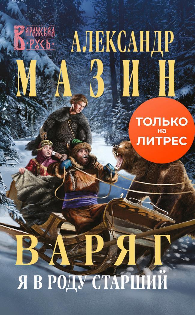 Книга Я в роду старший 