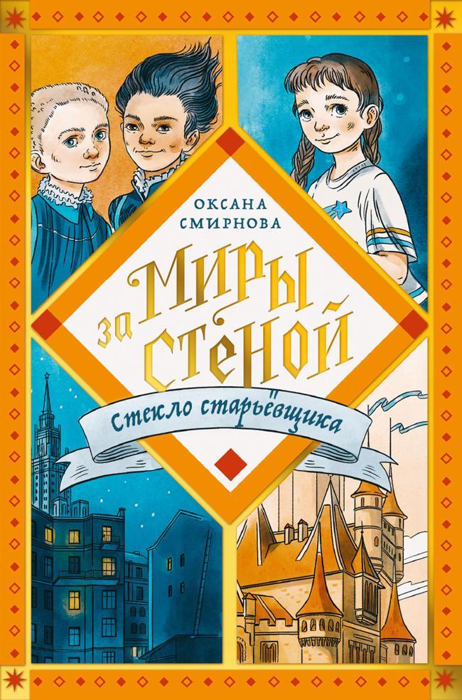 Книга Стекло старьёвщика 
