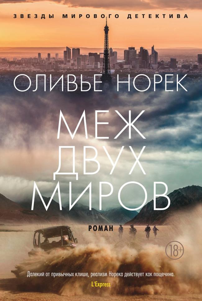 Книга Меж двух миров 