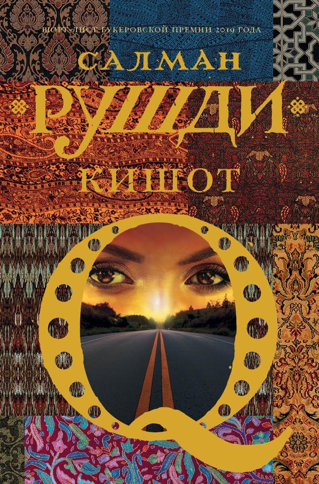 Книга Кишот 