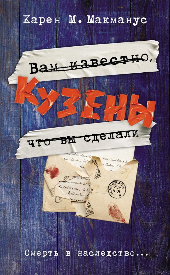 Книга Кузены 