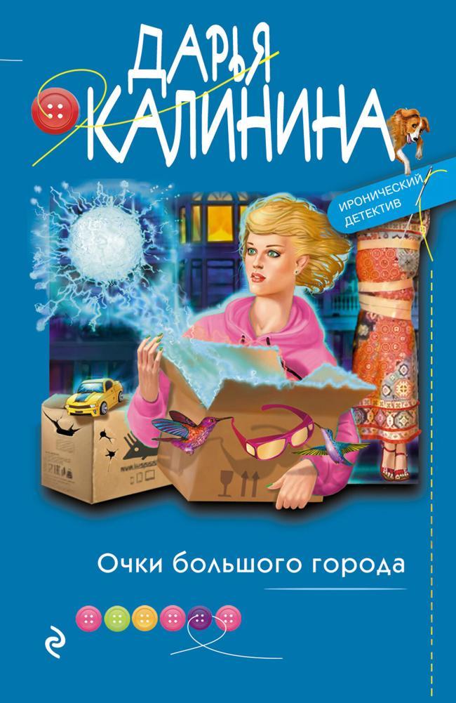 Книга Очки большого города 