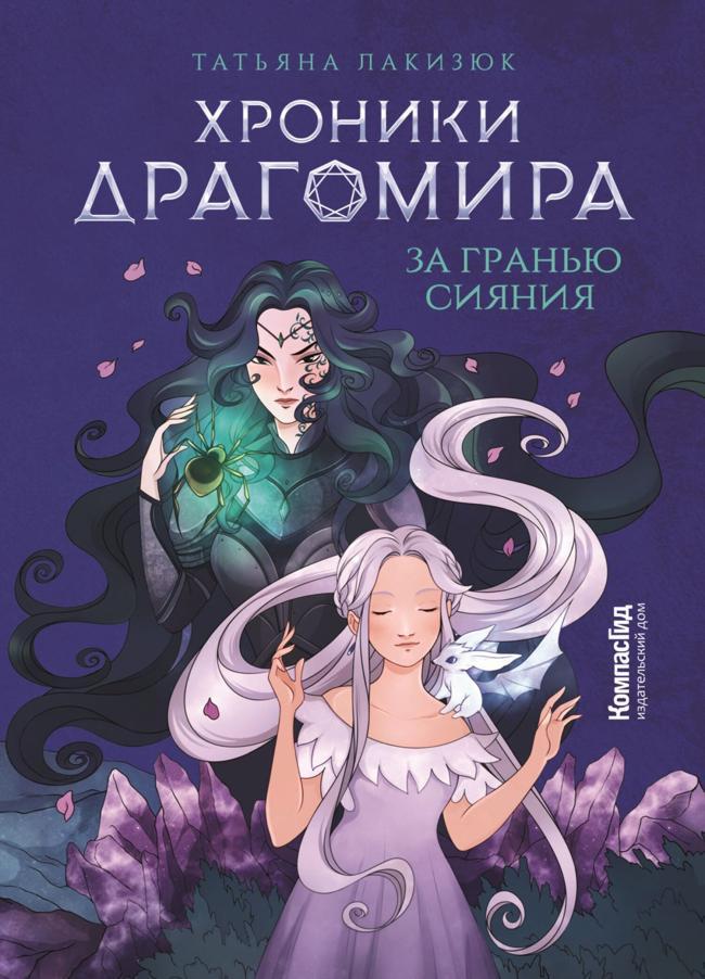 Книга За гранью сияния 