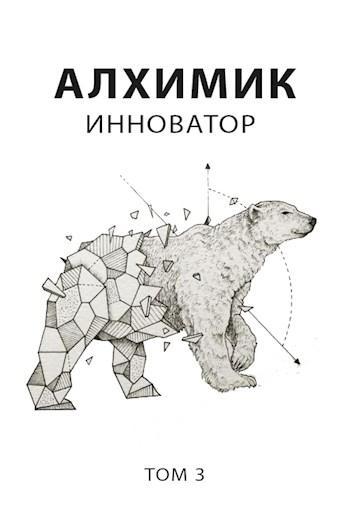 Книга Инноватор 