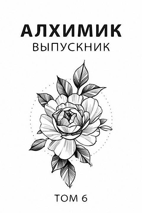 Книга Выпускник 