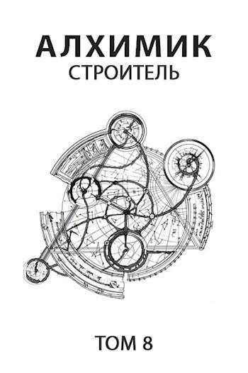 Книга Строитель 