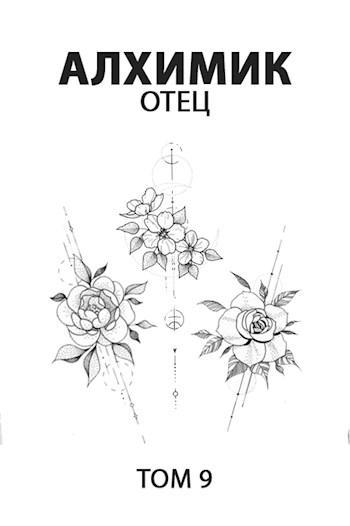Книга Отец 