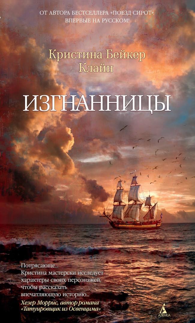 Книга Изгнанницы 