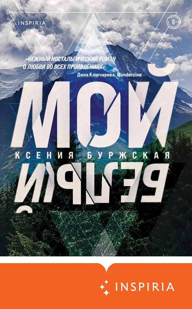 Книга Мой белый 