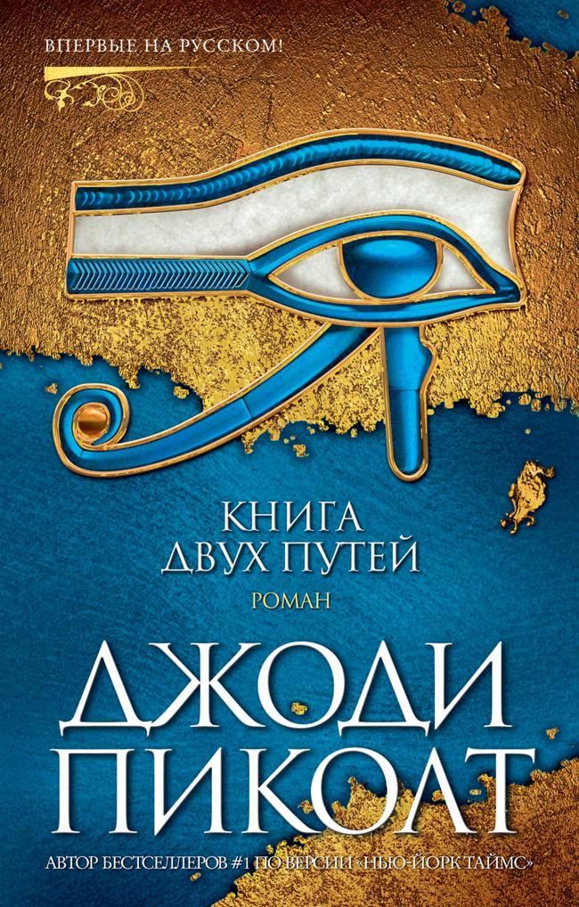 Книга Книга двух путей 