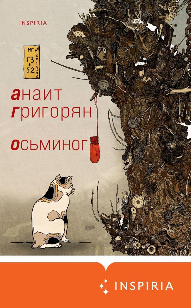 Книга Осьминог 