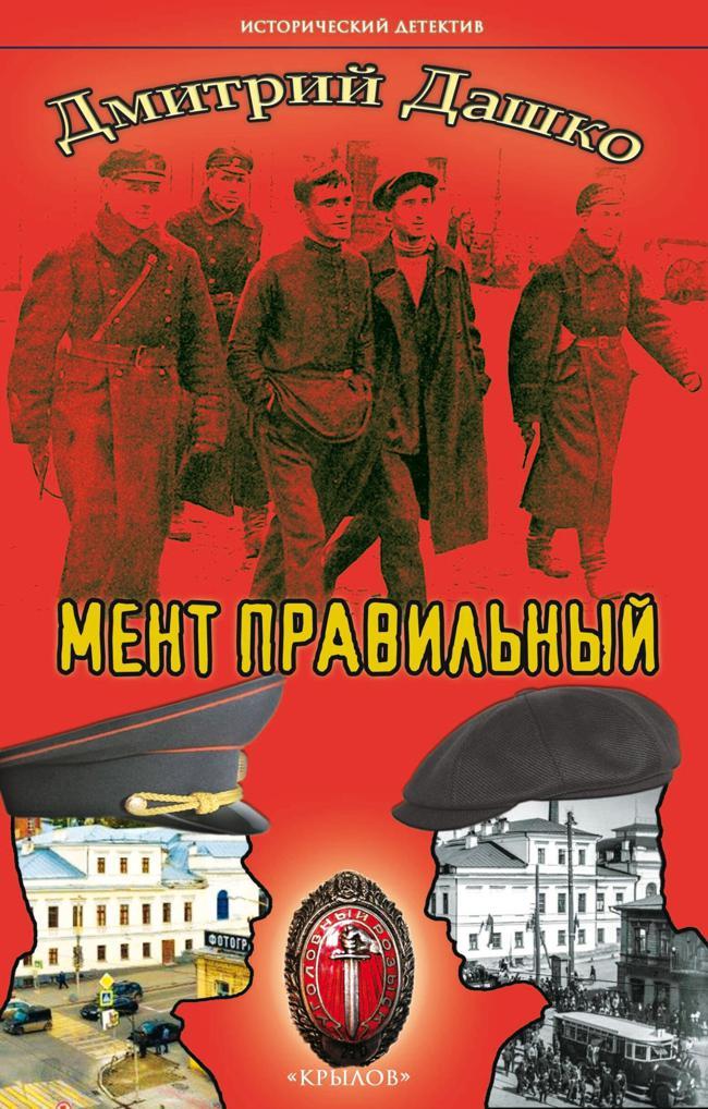 Книга Мент правильный 