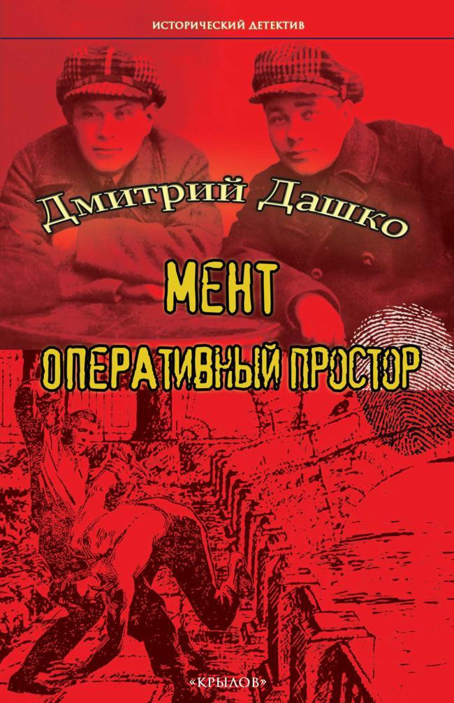 Книга Оперативный простор 