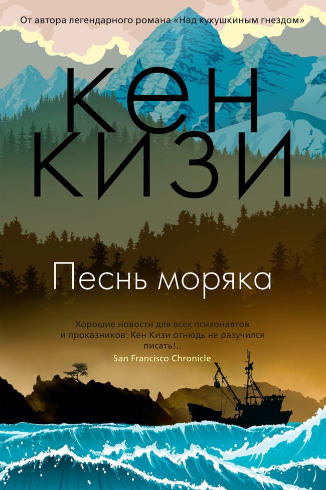 Книга Песнь моряка 