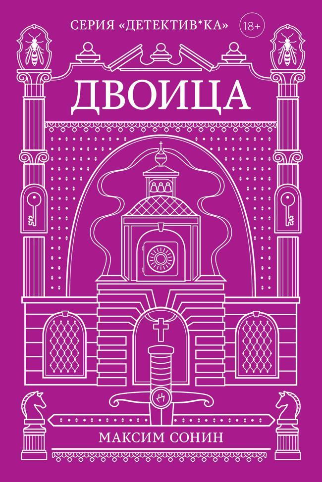 Книга Двоица 
