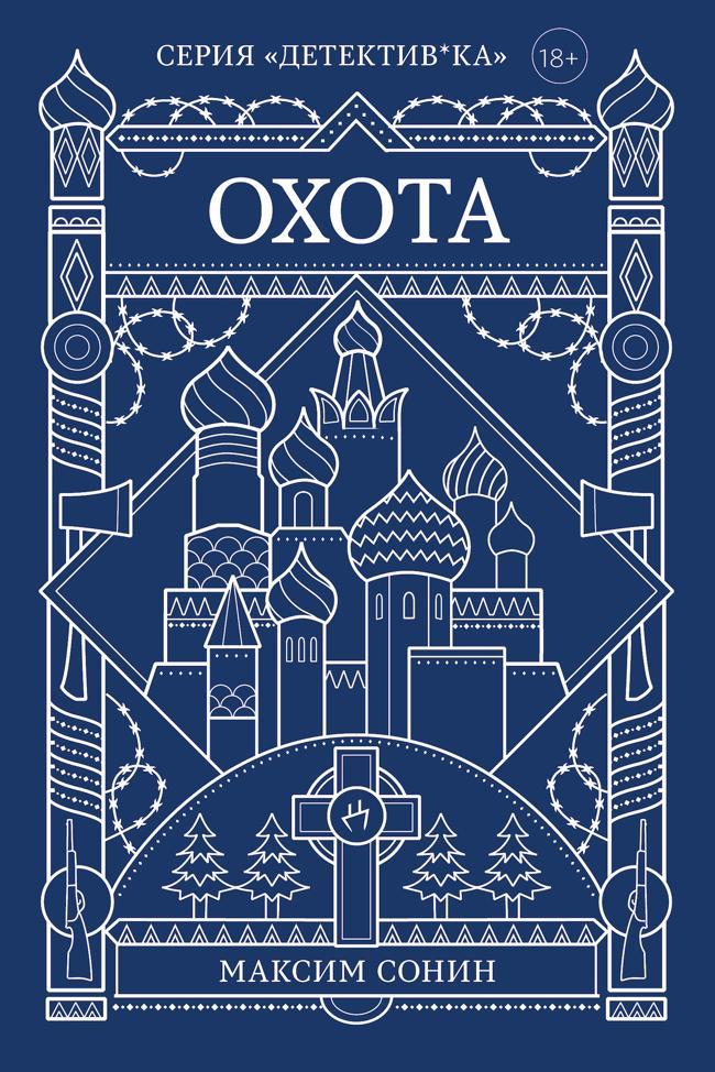 Книга Охота 