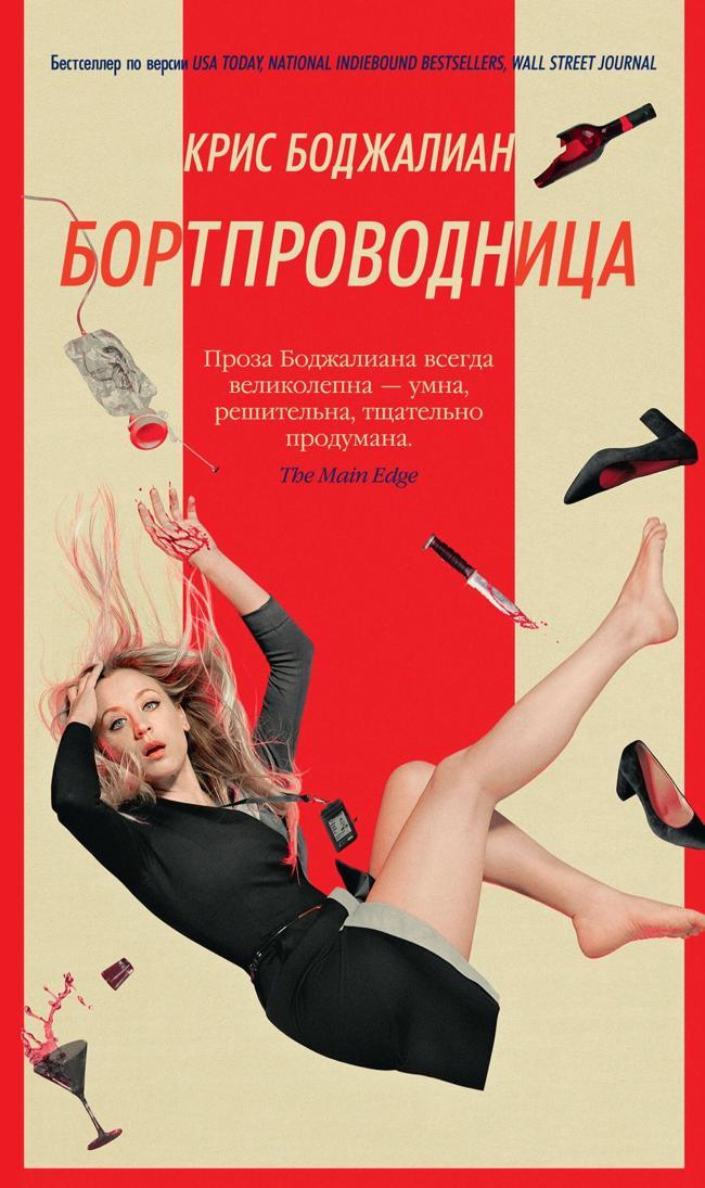 Книга Бортпроводница 