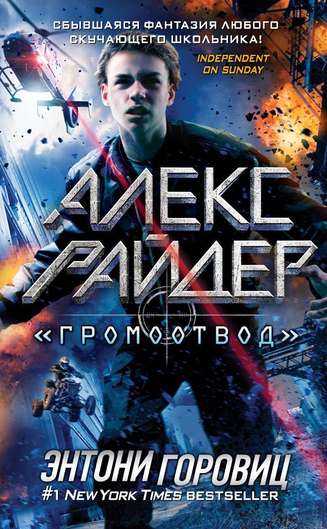 Книга «Громоотвод» 