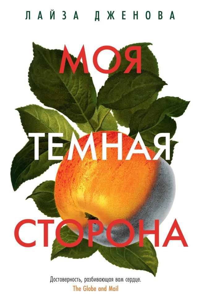 Книга Моя темная сторона 