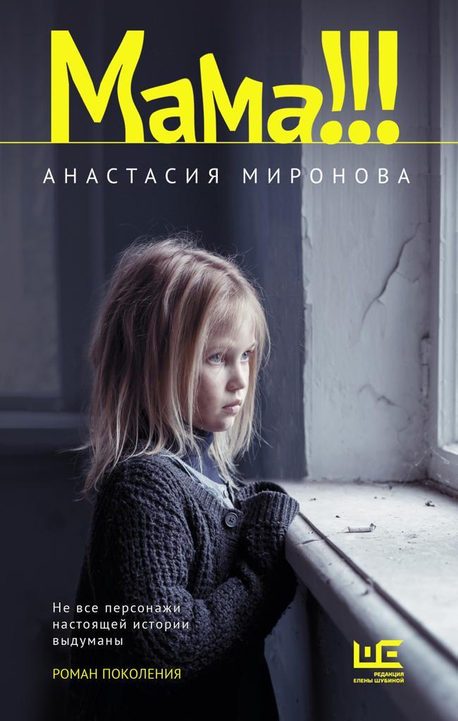 Книга Мама!!! 