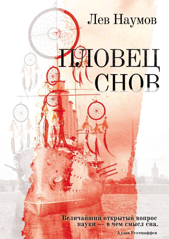 Книга Пловец Снов 