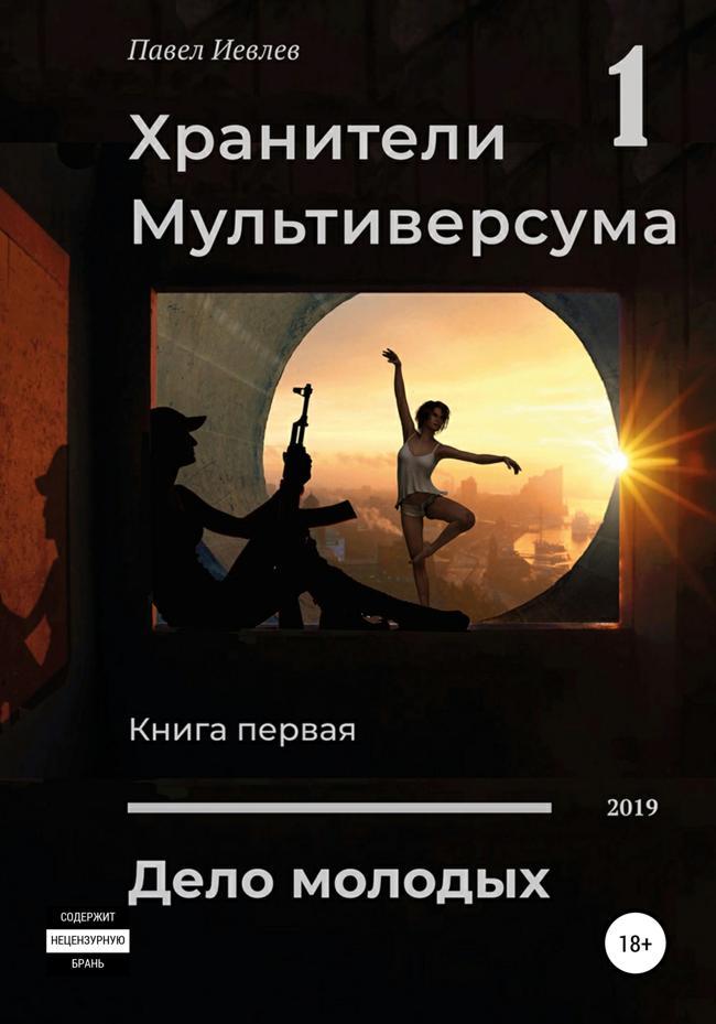 Книга Дело молодых 