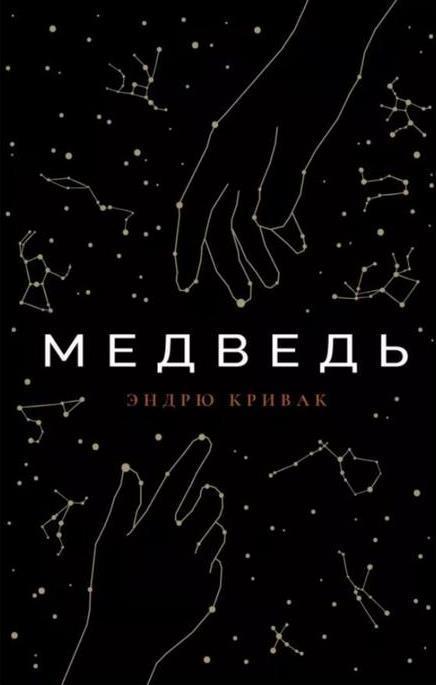 Книга Медведь 