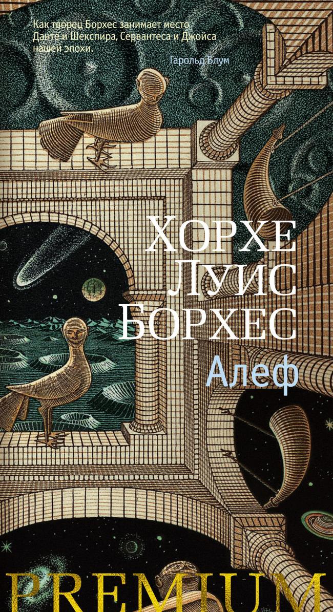Книга Алеф 