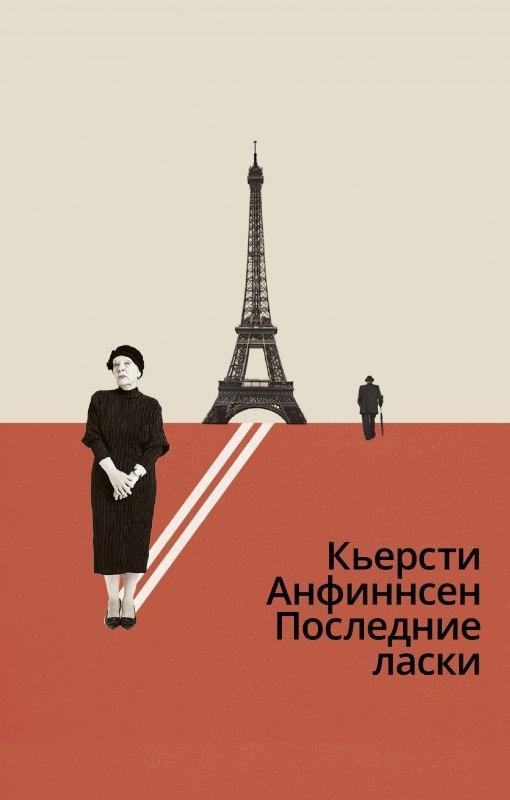Книга Последние ласки 
