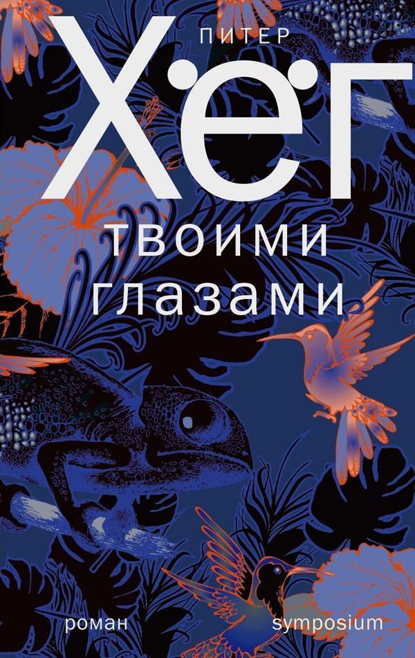 Книга Твоими глазами 