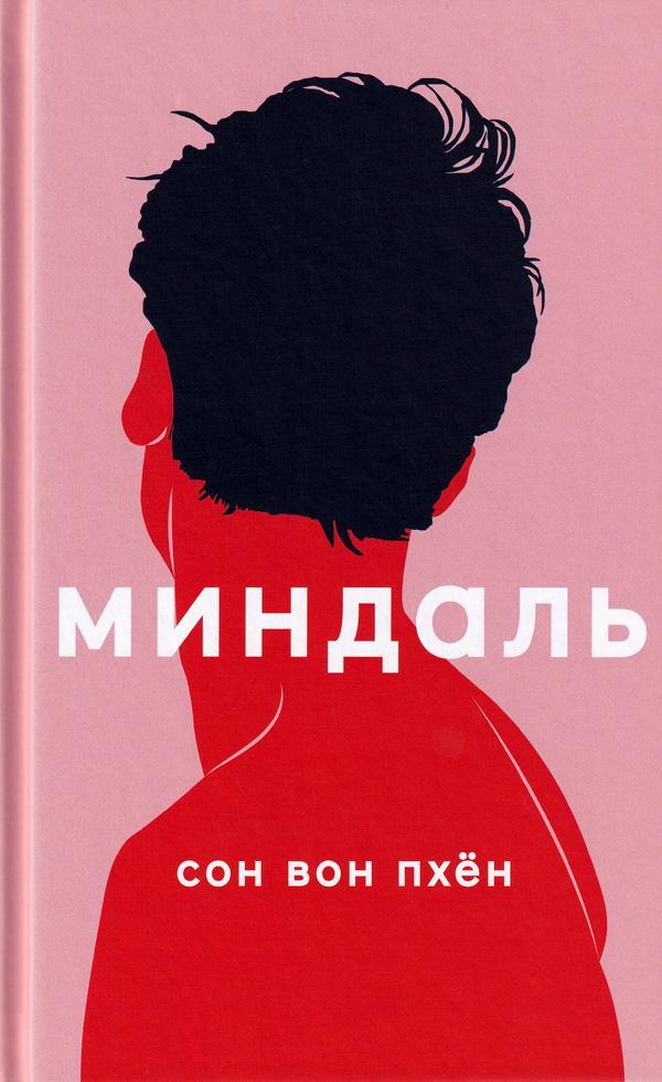 Книга Миндаль 