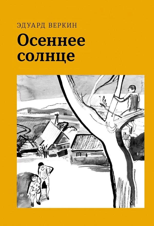 Книга Осеннее солнце 