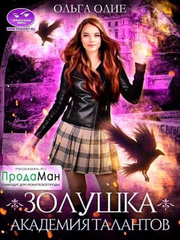 Книга Академия талантов 