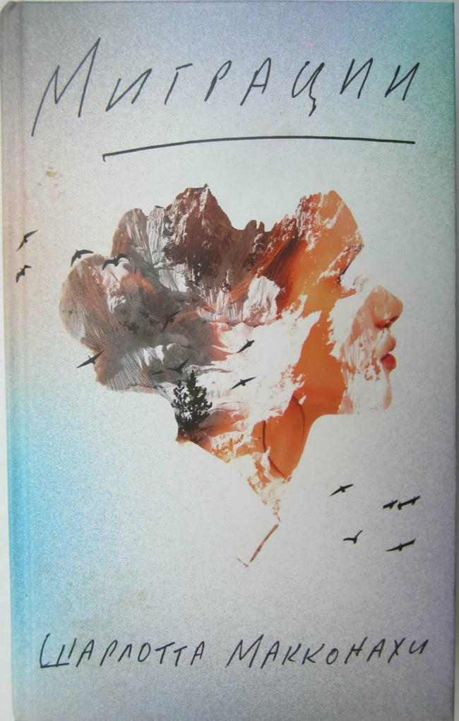 Книга Миграции 