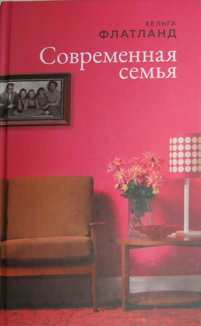 Книга Современная семья 