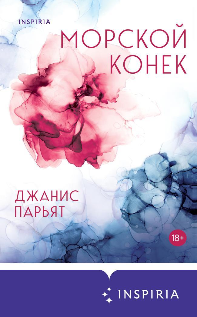 Книга Морской конек 