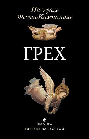 Книга Грех 