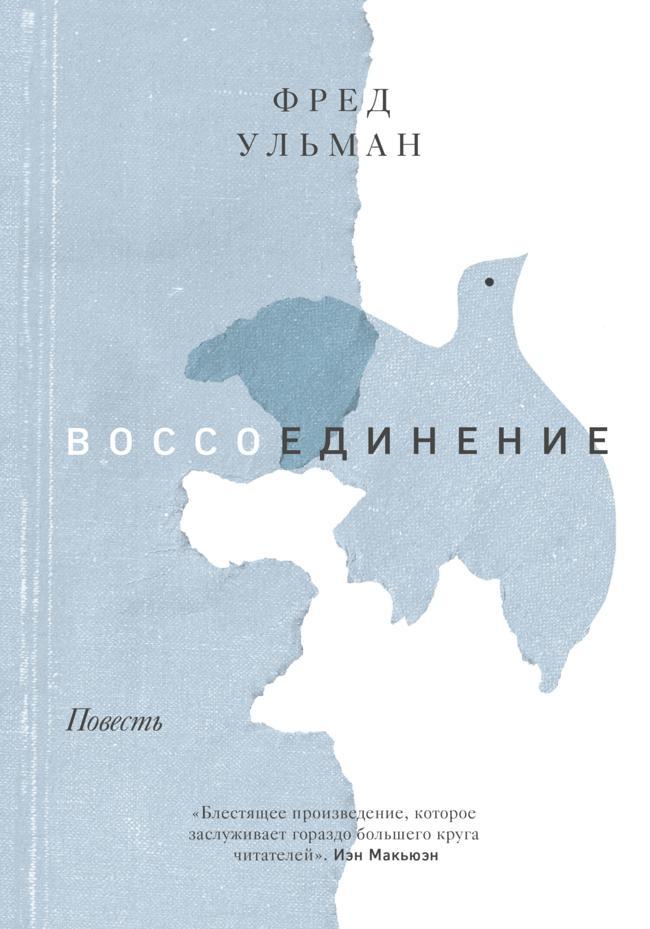 Книга Воссоединение 