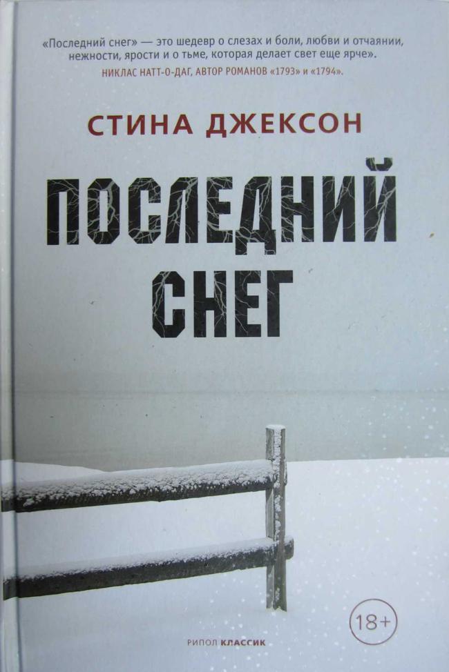 Книга Последний снег 